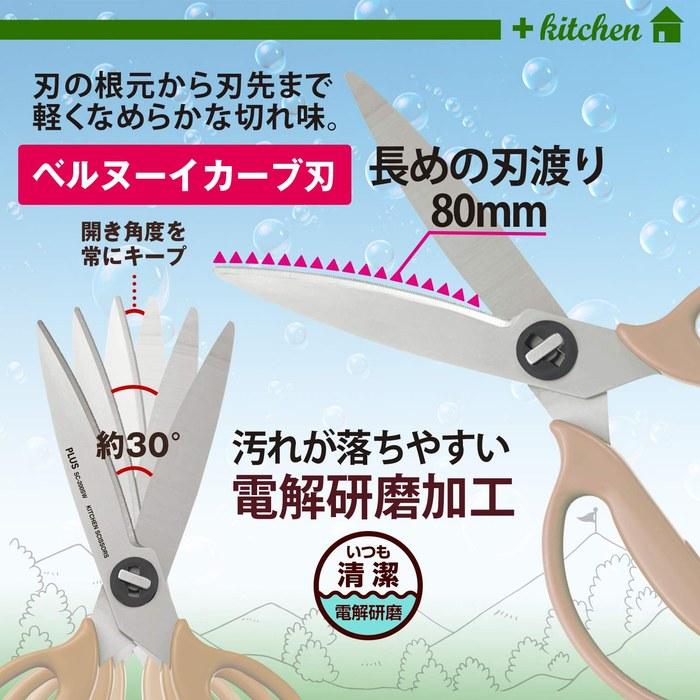 Plus Kitchen Scissors, Fit Cut Curve, Sand Beige, 35679