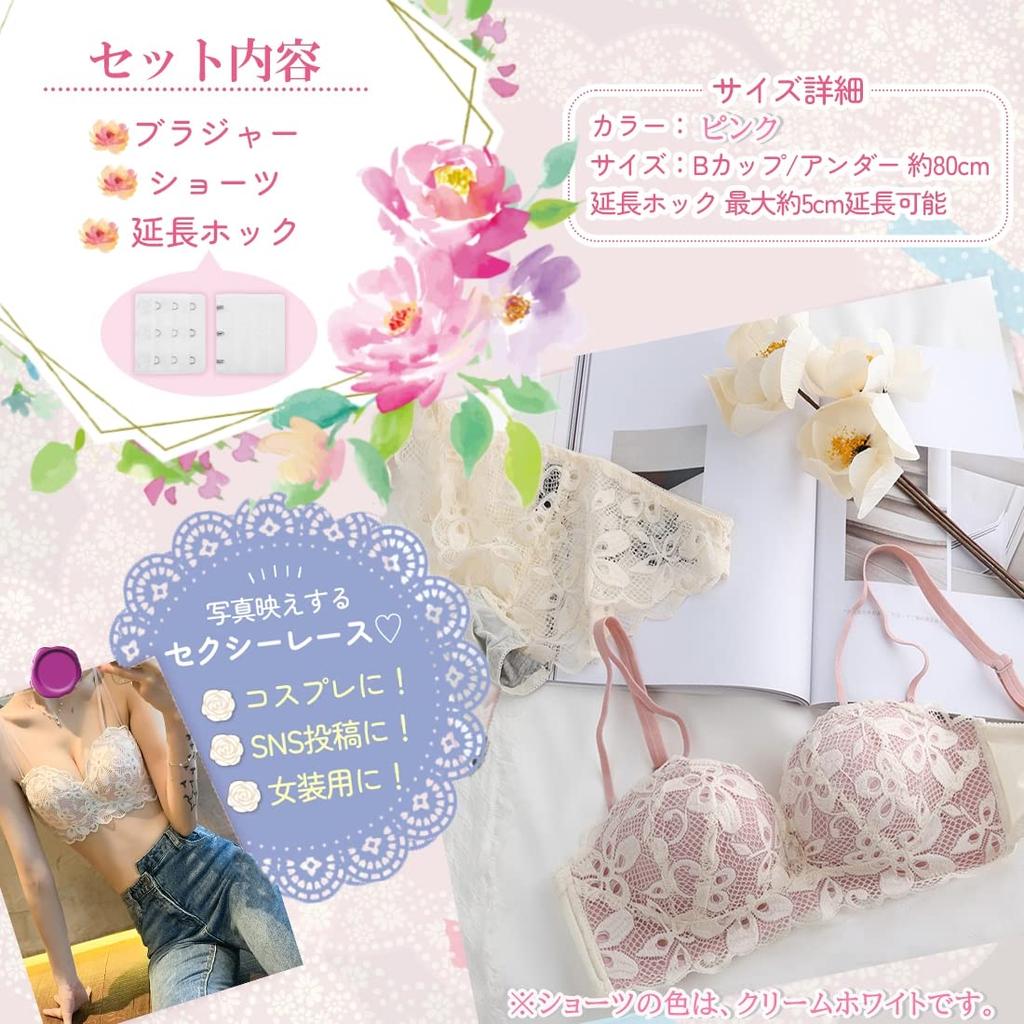 Lunon Crossdressing Cosplay Bra and Cute and Flattering Bra with Hook and Loop Plus Unisex B Set, Panties, Extension, Size, Wireless, Sexy,