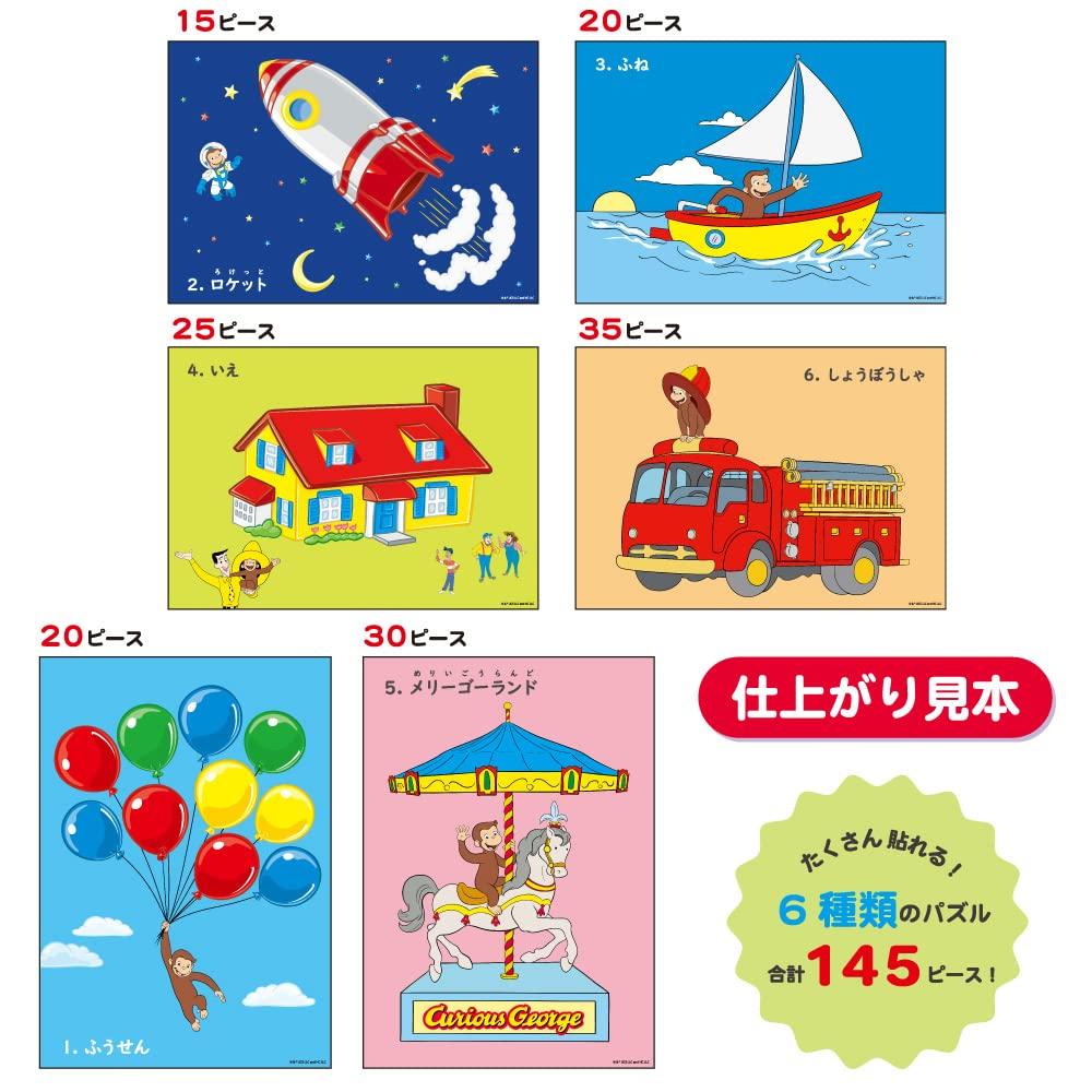 Gakken Sta:Ful Curious George Sticker Puzzle Sticker Puzzle George N08516