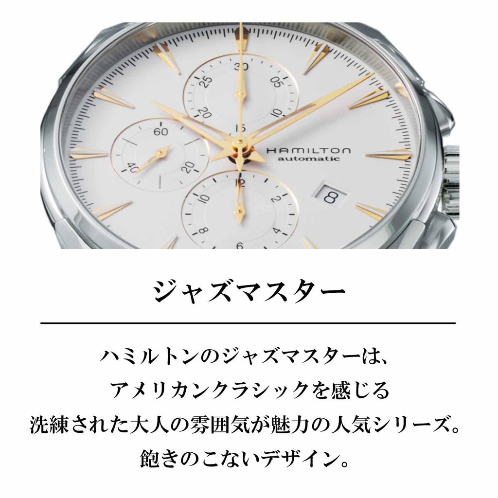 Watch Jazzmaster Jazzmaster Auto Chrono White Dial Stainless Steel Sapphire Glass Automatic 42MM Swiss Brand Watch H32586111 Silver [Hamilton] Men's