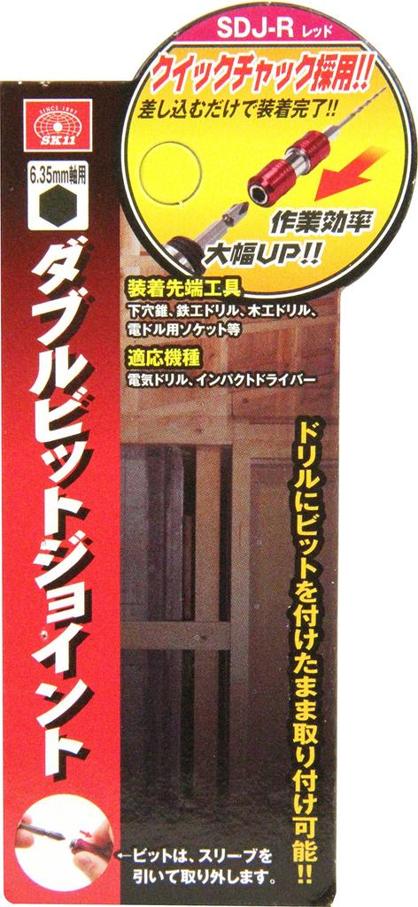 SK11 Double Bit Joint 6.35mm Hexagonal Shaft Red SDJ-R