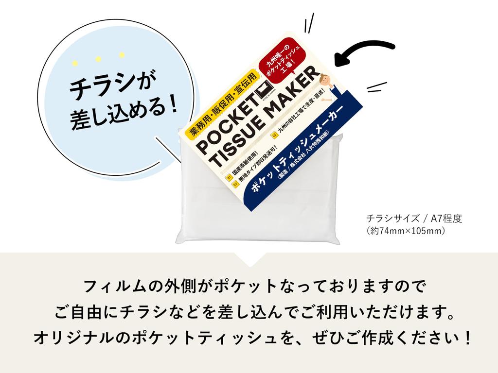 In Pocket Tissue Plain 6W 100 Pieces More For Promotional Use For Advertising Novelty Use For Commercial Use Large Capacity [Made Japan] (+20 Pieces)