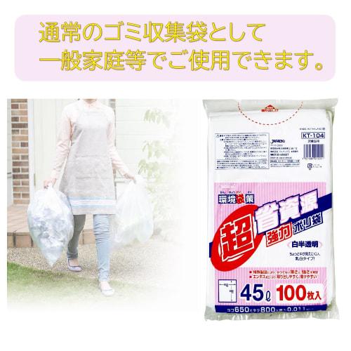 Japan Pack Garbage Bags, White, Semi-Transparent, 45L, 80cm x 65cm x 0.011mm Thick, Environmentally Friendly, Ultra-Resource-Saving Poly Bags, Embosse