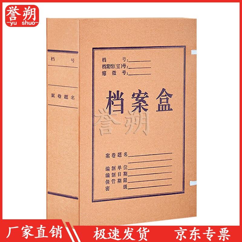 YuShuo A4 Kraft Archive Box