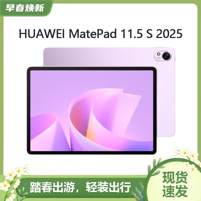 

HUAWEI MatePad 11.5 S 2025 Tablet (CN version) 12GB+256GB