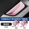 For BYD Yuan UP PRO Door Handle Storage Box Door Handle Storage Box Armrest Car Door Slot Pad Interior Modification
