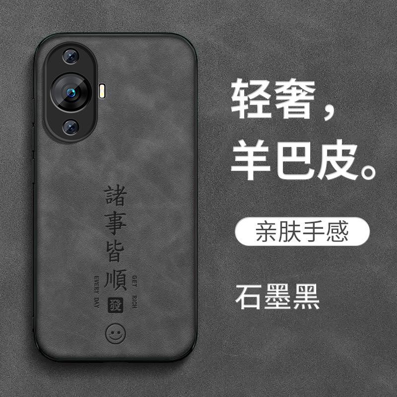 Everything goes smoothly, suitable for Huawei nova11 mobile phone case 11se new Guofeng men's sheep Bapi 11pr11ultra