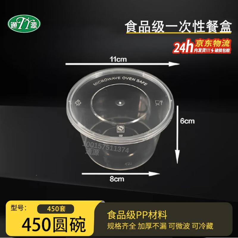 Tongyuan 450ml Disposable Round Meal Bowls