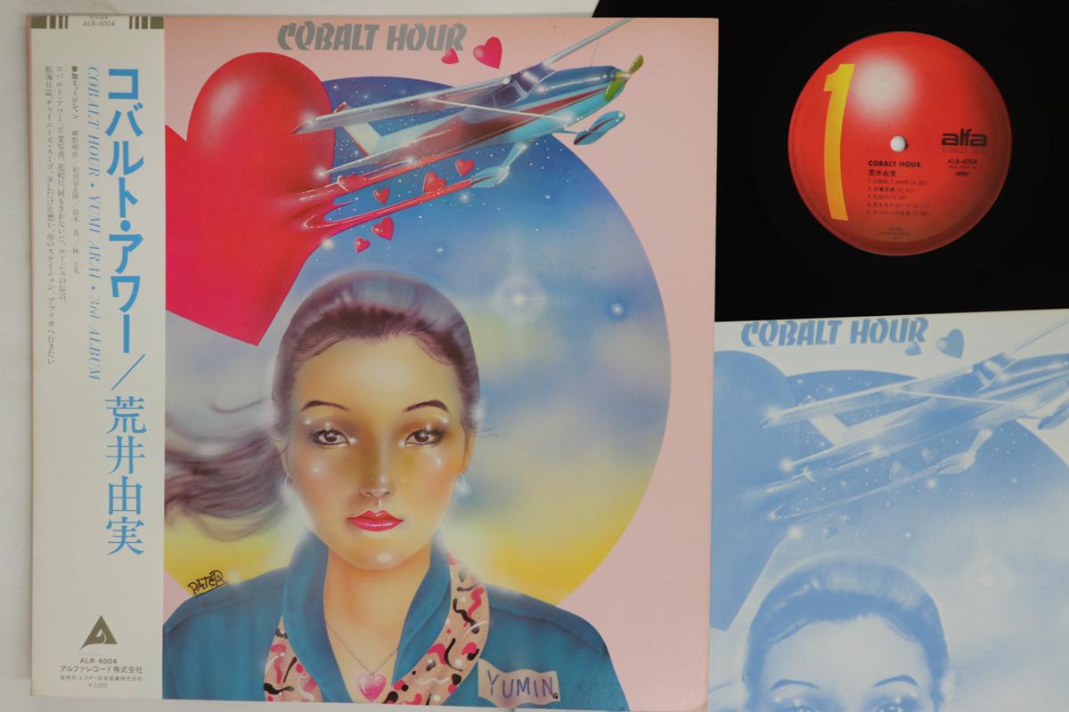 

Виниловая пластинка YUMI ARAI Cobalt Hour ALR4004 ALFA 1980 Япония Оби Японский Поп-Рок Б/У