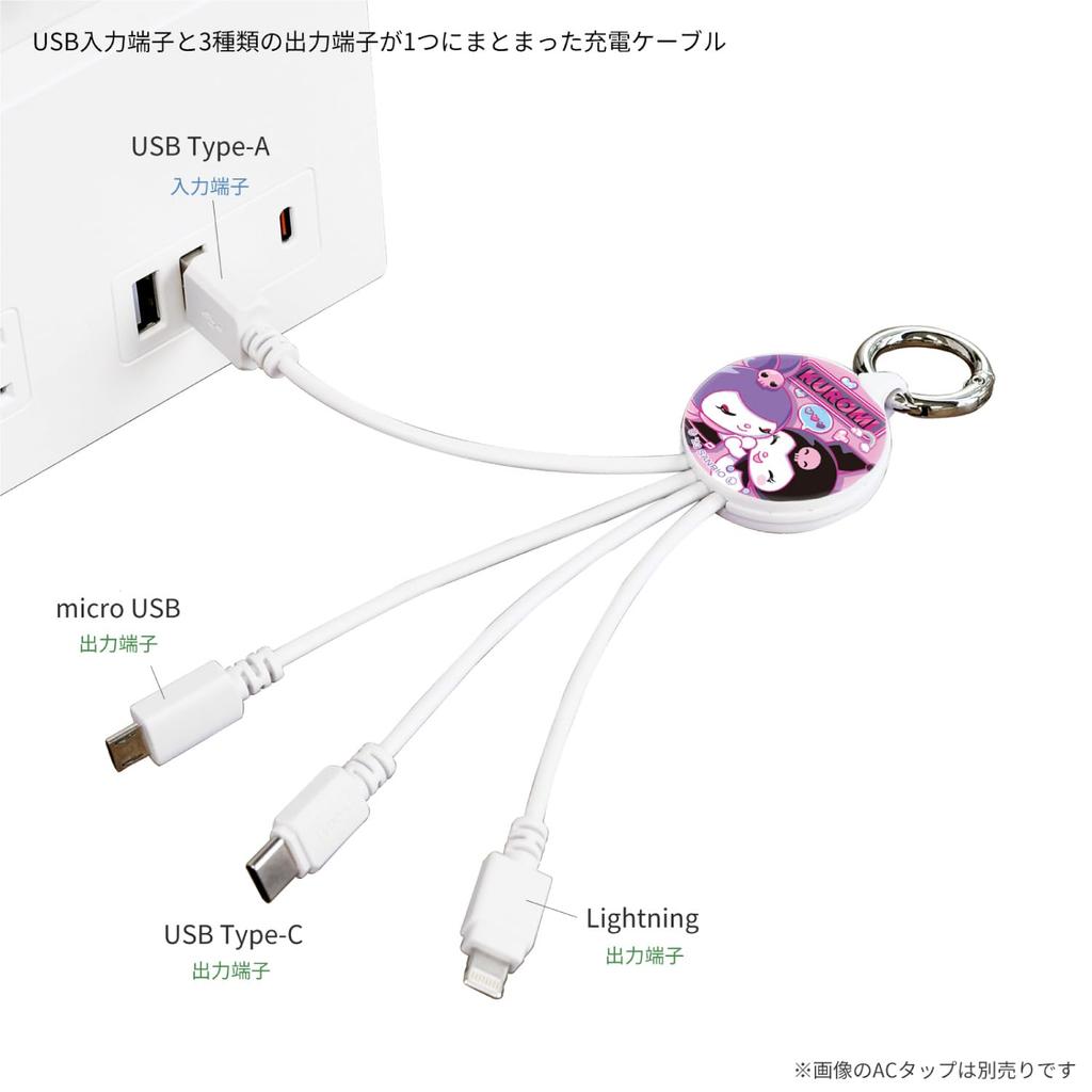 Gourmandies Kuromi Wonder Journey Cable Kuromi Multi-Charging SANG-346A