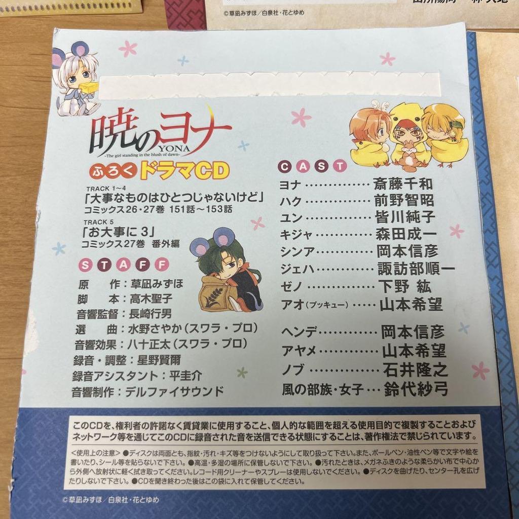 [USED] Yona of the Dawn Drama CD 4 pieces Hana to Yume supplement art book