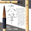 Bokuundo Calligraphy Brush Saibi Nippon Thick Brush Kenbi 3 Zhongfeng 22952 No.