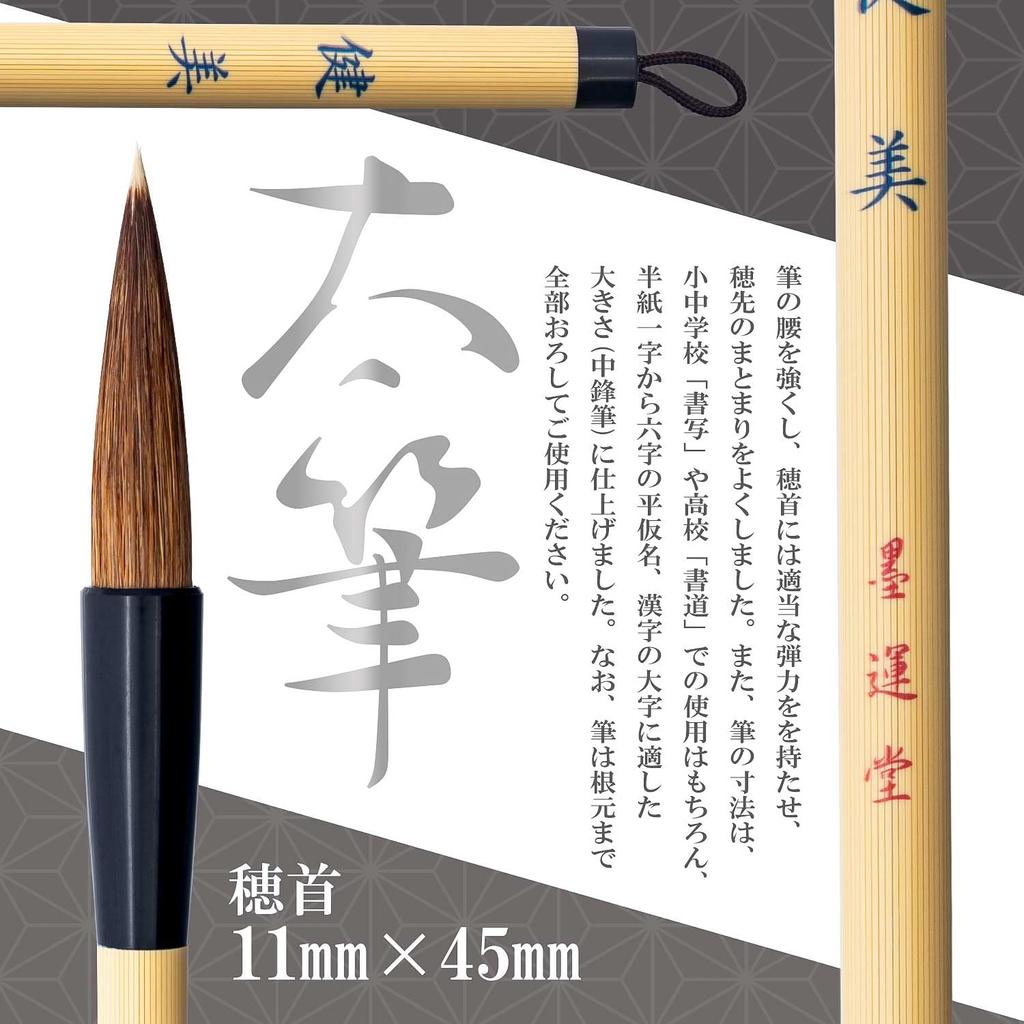 Bokuundo Calligraphy Brush Saibi Nippon Thick Brush Kenbi 3 Zhongfeng 22952 No.