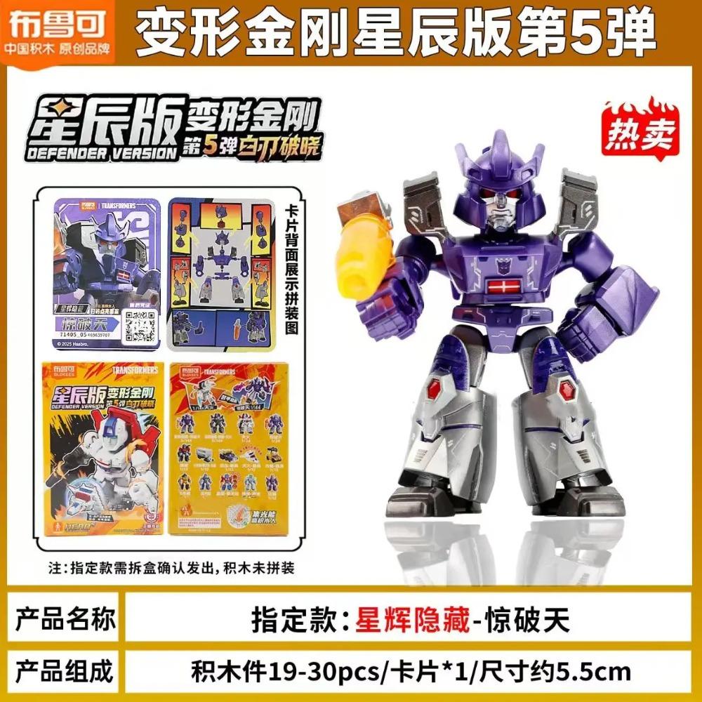 New Arrival Blokees Transformers Defender Version 5 Galvatron Jetfire Optimus Prime Reflector Assembly Model Toy Blind Box Gift