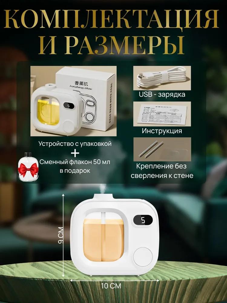 Household ultrasonic automatic perfume