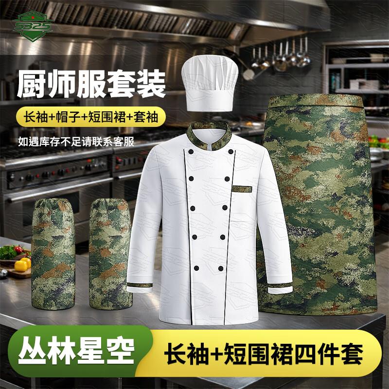 Camouflage Chef Uniform Set with Long Sleeves 175