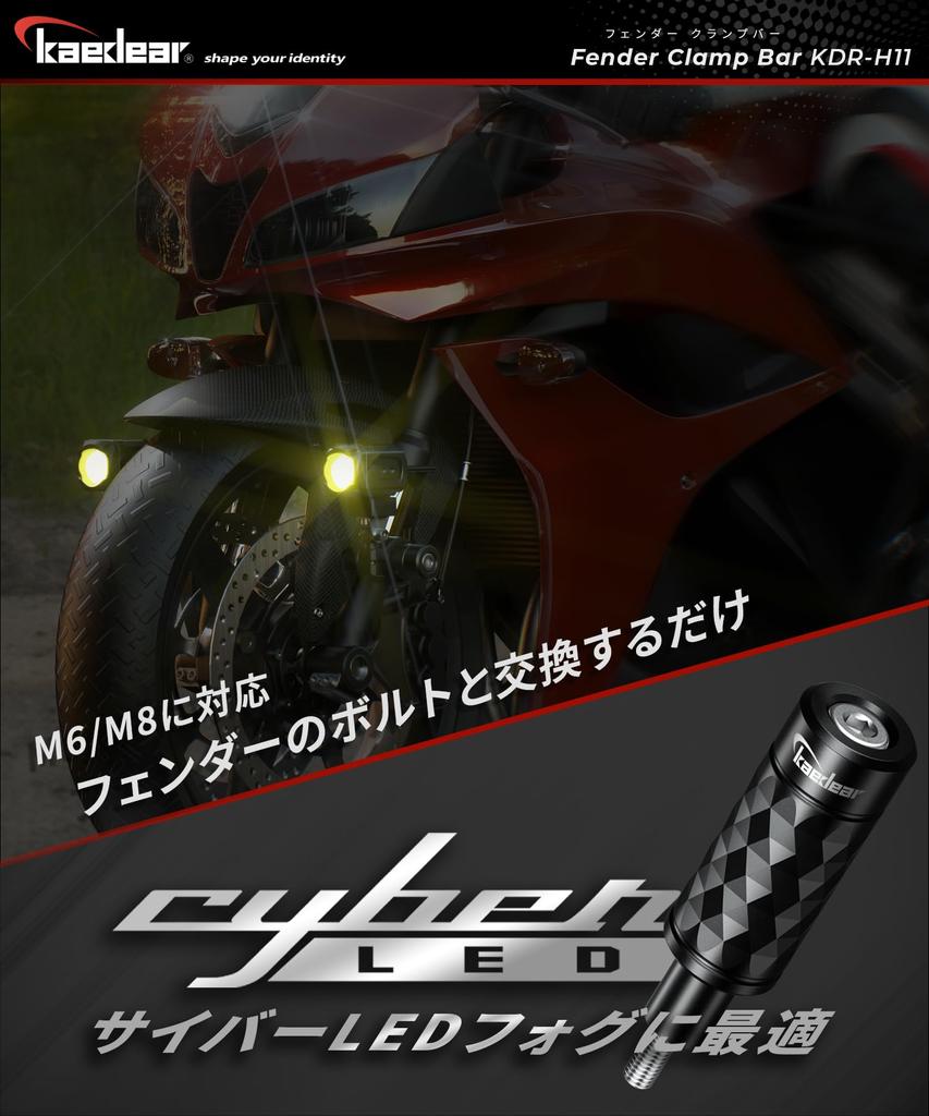 Kaedear KDR-H11 Motorcycle Fog Lamp Base Mount Fender Mounting Bolt Replacement M8/M6 Clamp Diameter