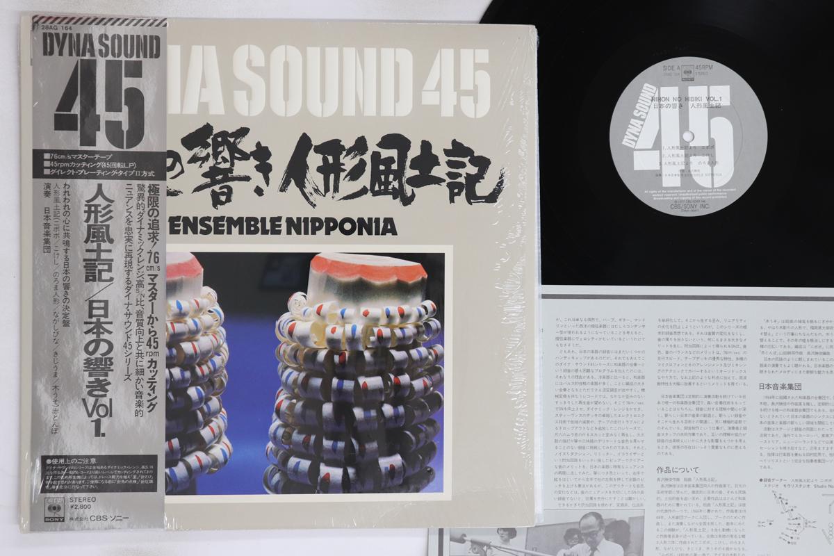 

LP Record JAPANESE MUSIC GROUP - The Sound of Japan: Doll Folklore 28AG164 CBS/SONY 1977 Japan Obi Classical Used