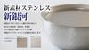 [Online Exclusive] Pearl Metal Bowl, 24cm, Stainless Steel, Made In Japan, Diamond Cut, Galaxy Embossed Finish, Bowl Plate 24cm Set AZ-5638