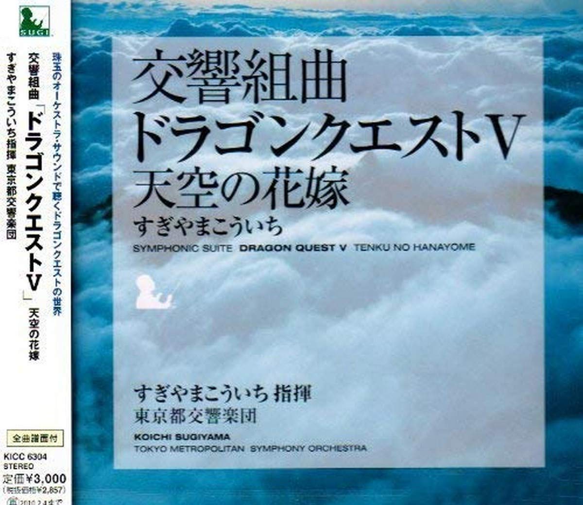 

Symphonic Suite “Dragon Quest V” Bride in the Sky