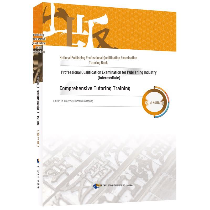 2026 Intermediate Publishing Qualification Exam Study Guide All-in-One