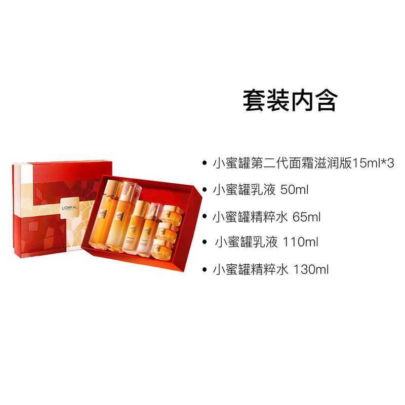 Loreal Paris Year's B Firming and New Years Limited Edition Xiaomi Jar Nectar Collagen Water Emulsion B Gift Box Skin Care Set-Seven-piece Set