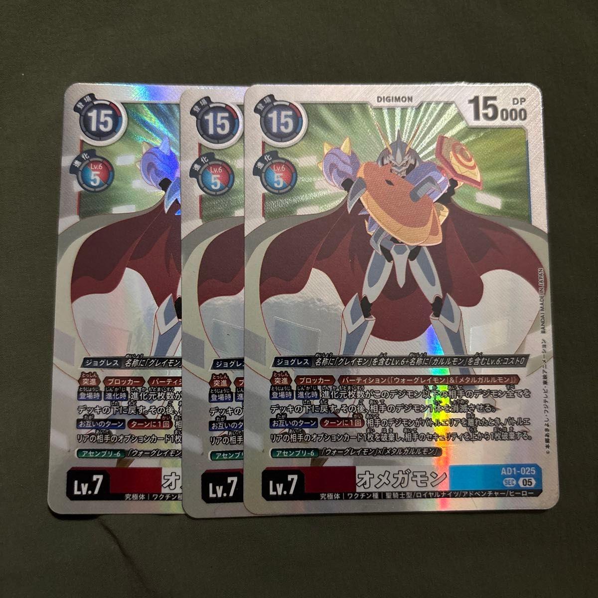 Used Digimon Card AD1-025 SEC Omegamon Secret 3 pieces
