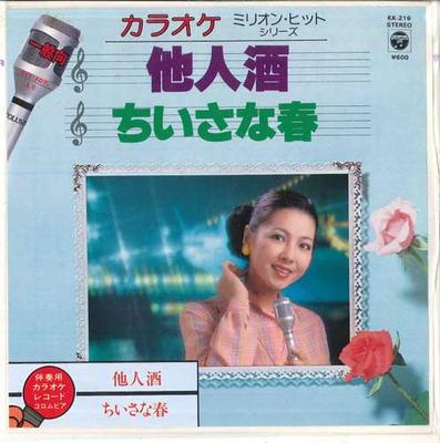 7inch Record COLUMBIA ORCHESTRA - Tanin Shu / Chiisana Haru KK216 COLUMBIA 1981 Japan Japanese Others Used
