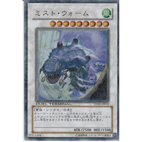 Yu-Gi-Oh! Single Card Mist Worm Ultra Rare dt01-jp032