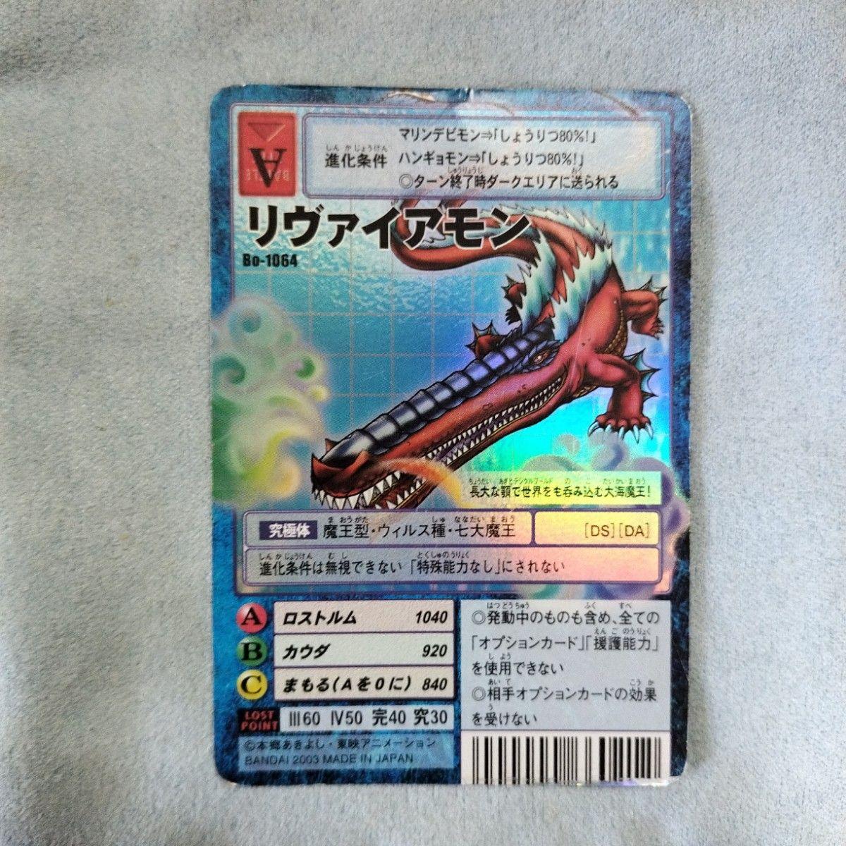 Used [Old Digimon Card] Bo-1064 Leviamon