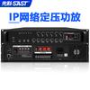 SAST T-9212 240W Network PA System Amplifier CN Plug (adapter Included)