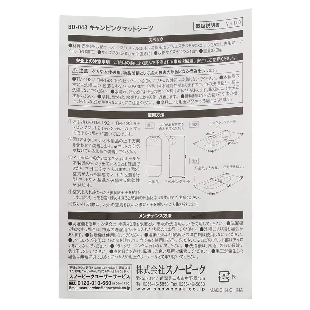 Snow Peak Camping Mat Sheet novelty Camping Outdoor BD-043 (with item) - &