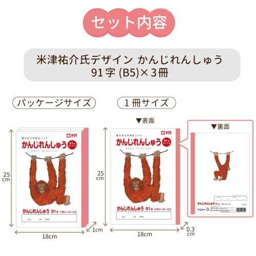 Sakura Crepas Study Book Kanji Practice 91 Characters with Cross Reader B5 Yusuke Yonezu Design Orangutan 3 Books NP52(3)