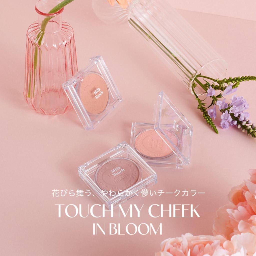 Milk Touch Touch My Cheek in Bloom Powder Popular (Sunshine Peony) 5.2g Cheek, Pore-less,