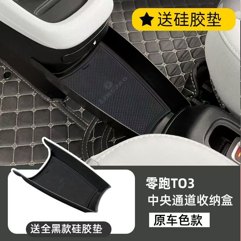 Suitable for Leapmotor T03 -2025 Car Interior Center Console Storage Box Special Accessories