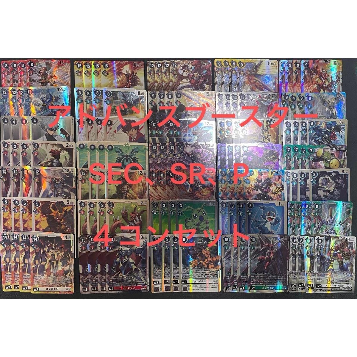 Used [Unused] Digimon Card Advance Booster SEC, SR, P 35 types x 4 140 sheets