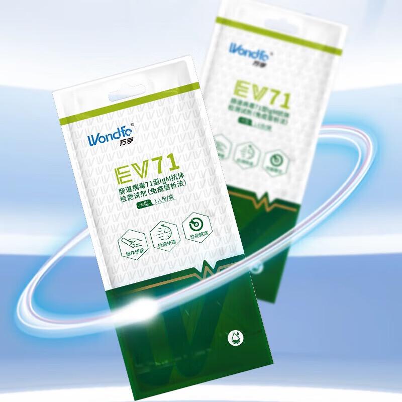 Wondfo Hand-Foot-Mouth Disease EV71 Antibody Test Kit