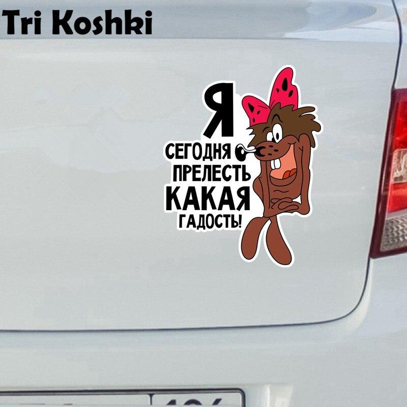 Tri Koshki KCS618 I'm Cute Today Catton Adesivo de carro PVC Decalques Adesivo de motocicleta em carro Caminhão Para-choque Laptop Geladeira Parede Porta