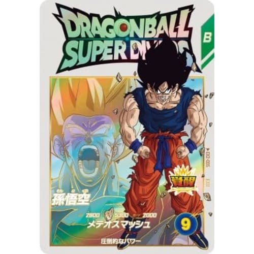 Super Divers EX2-005 EXR Son Goku [2nd Edition] [Extra Rare]