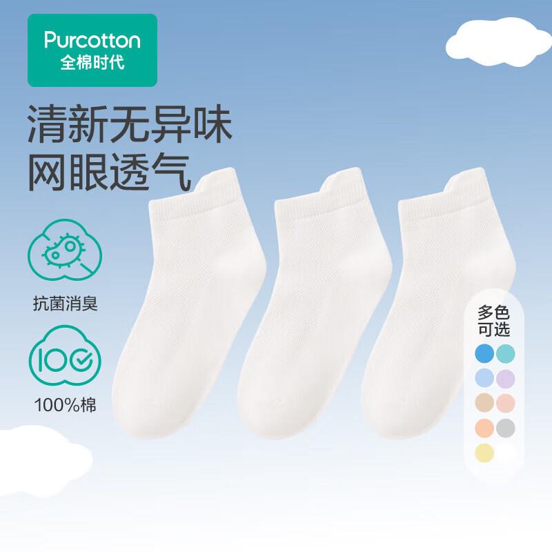 

Purcotton Kids Seamless 5A Antibacterial Socks Foot Length 12-14CM