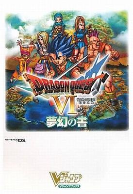 Dragon Quest 6: Realms of Phantom NDS Edition: Book of Dreams (V Jump Books)