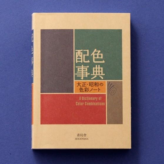 Dictionary Color Combinations Taisho Showa Japanese Design Book