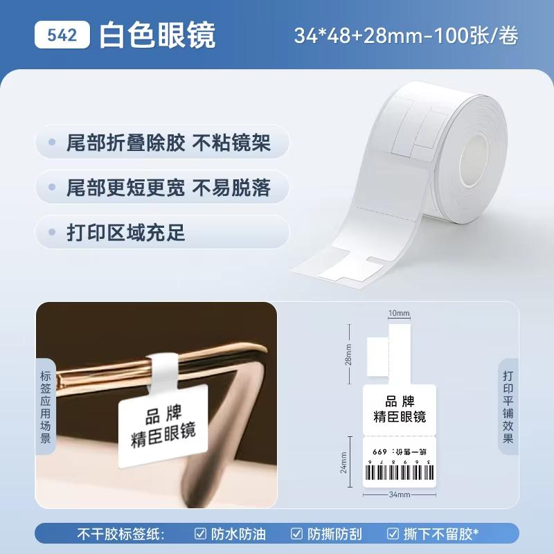 Niimbot Thermisches Schmucketikettenpapier für B4 B31 B2 B1 B21 B3S B203 Etikettendrucker Wasserdichte Ornamente Brillen Aufkleber Etikettenband