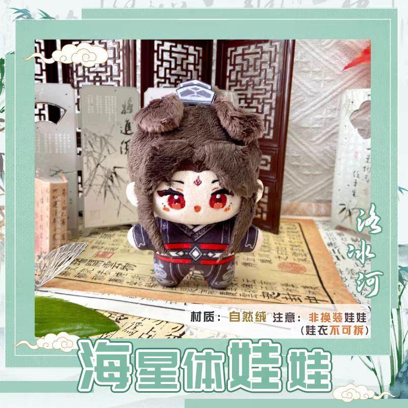 Système de Secours Automatique de Scum Villains Peluche Shen Qingqiu Luo Binghe Étoile de Mer Corps Pendentif Porte-clés Figurine Anime Jouets en Peluche