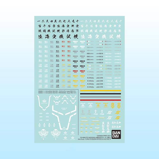 

[Bandai] Bandai 30 MINUTES MISSIONS Universal Water Slide Decal Vol. 3
