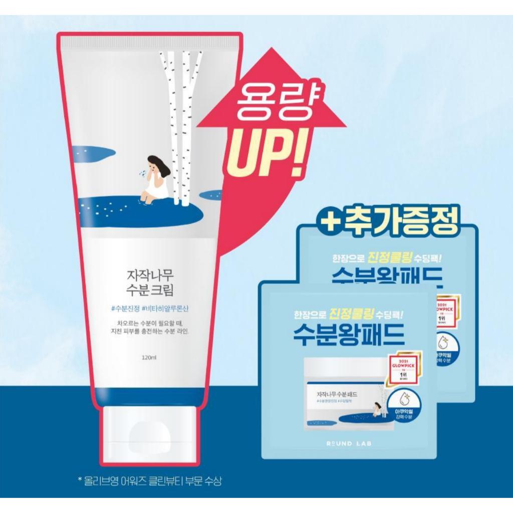[Round Lab] Birch Juice Moisturizing Cream 120ml+Moisture Pad 4PCS