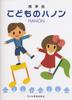 Hanon Children's (Standard Edition)