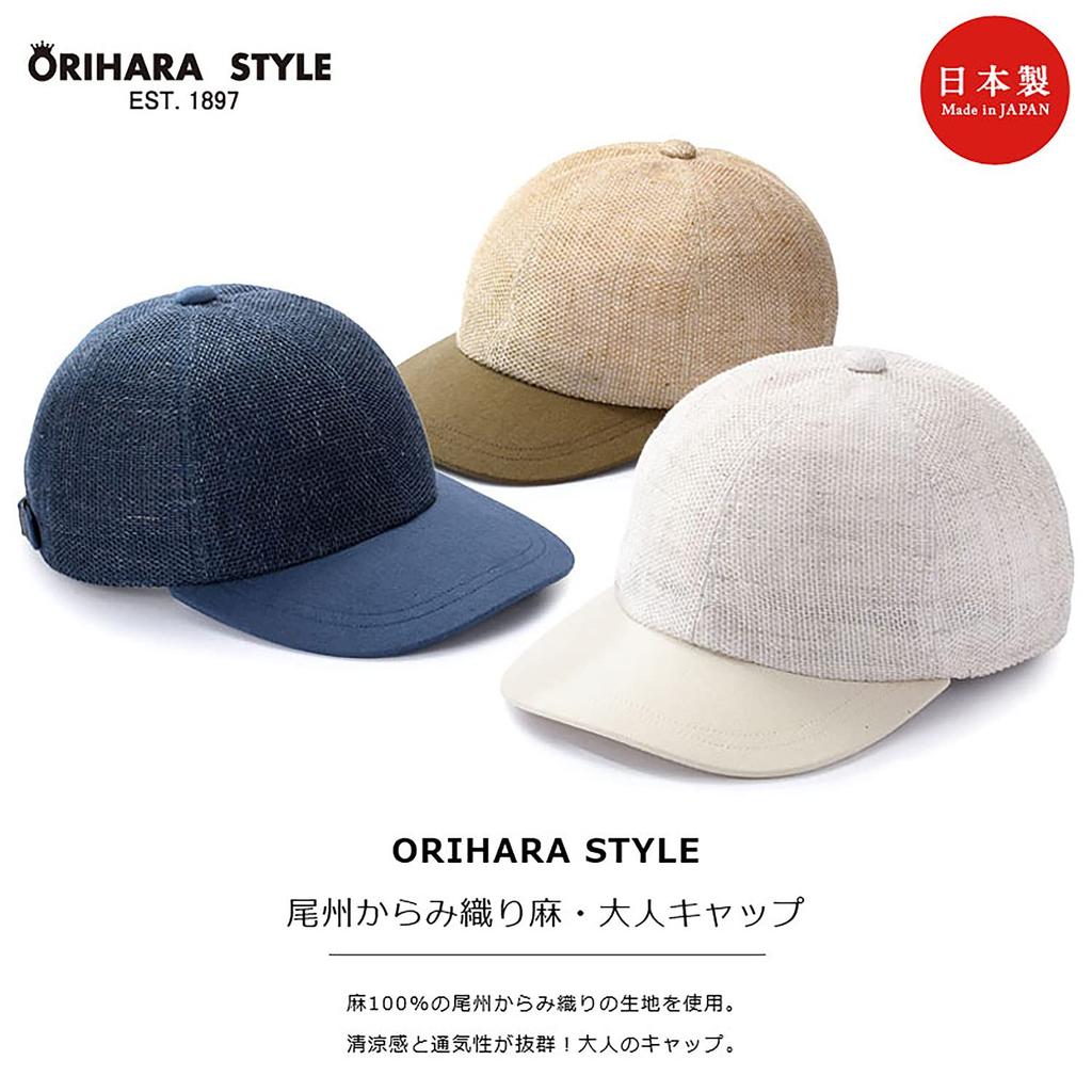 ORIHARA STYLE Oshu Karamiori Linen Mesh Cap (Men's Cap, Veil Ball Cap, Baseball Cap, Foldable Hat, Made In Japan, Summer, Large, Popular Brand, Mesh,