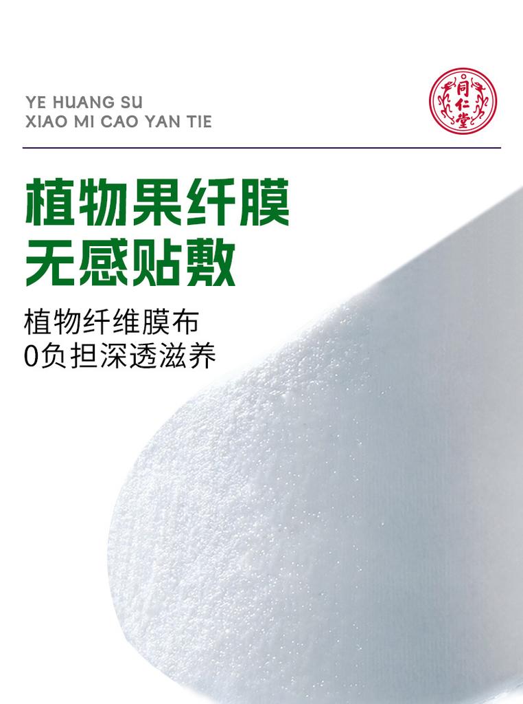 Beijing Tongrentang Lutein Xiaomi Grass Eye Patch Relieves Eye Fatigue, Dry Eyes, Itchy Eyes, Children, Students, Adults