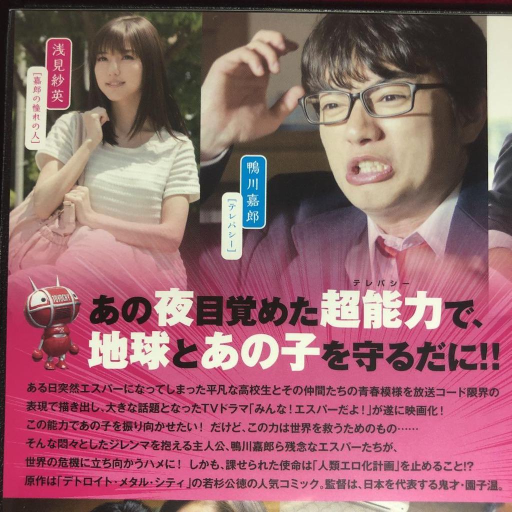 [USED] Movie Everyone's an Esper! DVD Case with Replacement Disc Sterilized